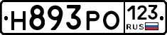Н893РО123 - 