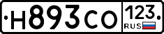 Н893СО123 - 