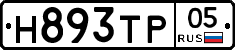 Н893ТР05 - 
