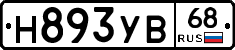 Н893УВ68 - 