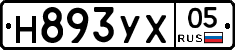 Н893УХ05 - 