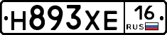 Н893ХЕ16 - 