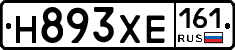 Н893ХЕ161 - 
