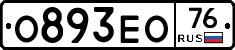 О893ЕО76 - 