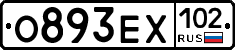 О893ЕХ102 - 
