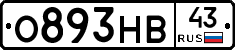 О893НВ43 - 