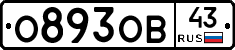 О893ОВ43 - 