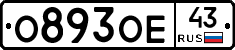 О893ОЕ43 - 