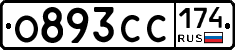 О893СС174 - 