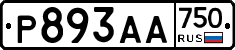 Р893АА750 - 