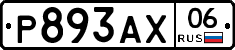 Р893АХ06 - 