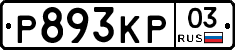 Р893КР03 - 