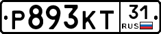 Р893КТ31 - 