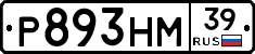 Р893НМ39 - 