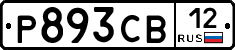 Р893СВ12 - 