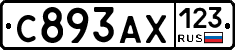 С893АХ123 - 