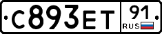 С893ЕТ91 - 