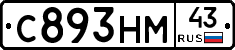 С893НМ43 - 