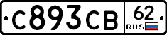 С893СВ62 - 