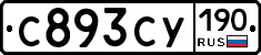 С893СУ190 - 