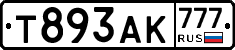 Т893АК777 - 