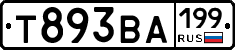 Т893ВА199 - 