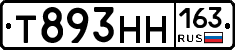Т893НН163 - 
