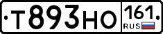 Т893НО161 - 