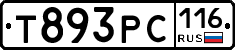 Т893РС116 - 