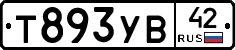 Т893УВ42 - 