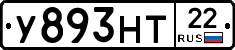 У893НТ22 - 