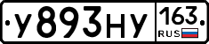 У893НУ163 - 