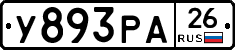 У893РА26 - 