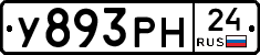 У893РН24 - 