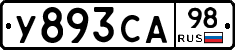 У893СА98 - 