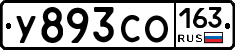 У893СО163 - 