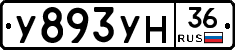 У893УН36 - 