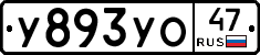 У893УО47 - 