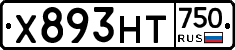 Х893НТ750 - 