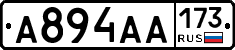 А894АА173 - 