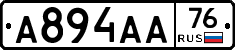 А894АА76 - 