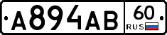 А894АВ60 - 