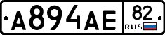 А894АЕ82 - 