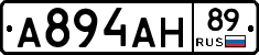 А894АН89 - 