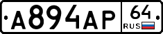 А894АР64 - 