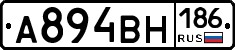 А894ВН186 - 
