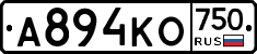 А894КО750 - 