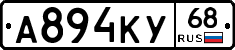А894КУ68 - 