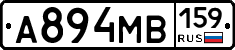 А894МВ159 - 