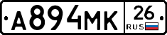 А894МК26 - 